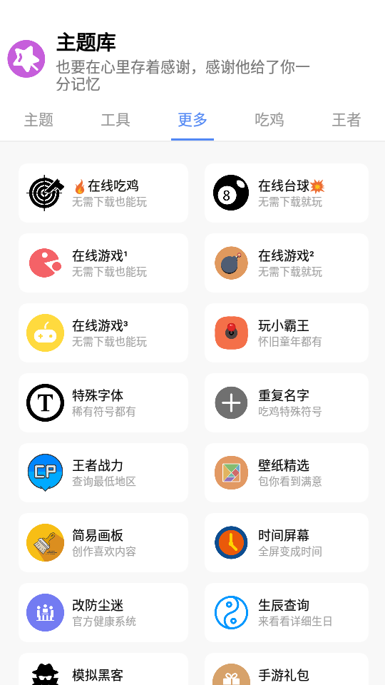 主题盒免费无任务版手机软件app截图