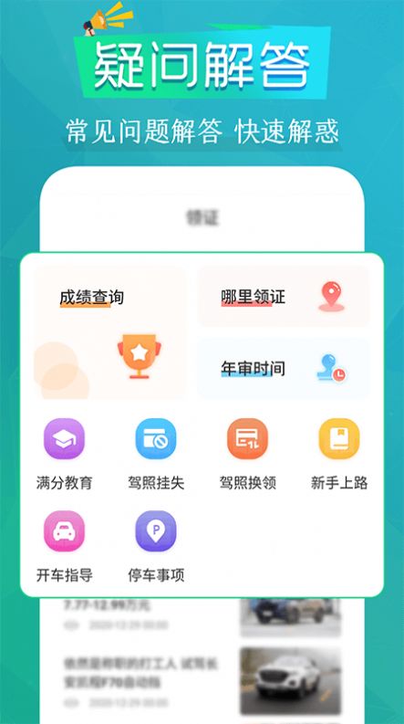 豆豆练车驾考通手机软件app截图