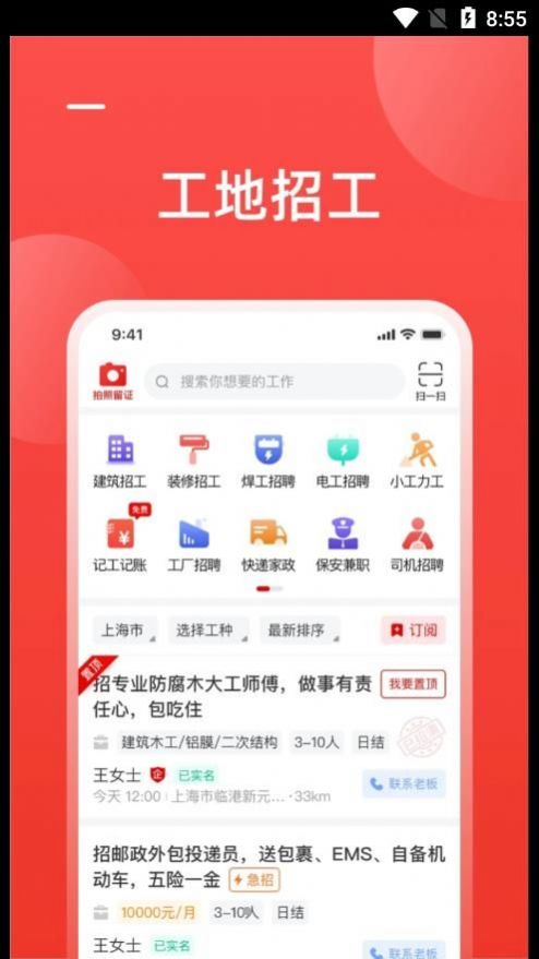 工友慧手机软件app截图