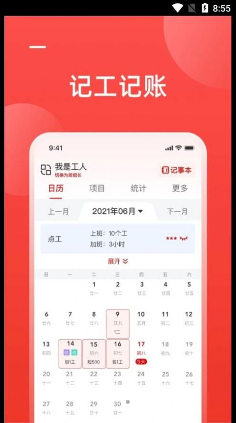 工友慧手机软件app截图