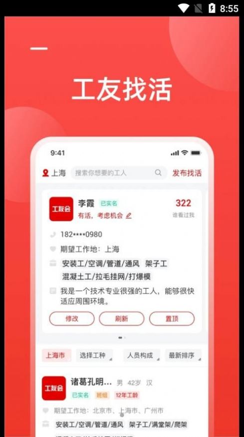 工友慧手机软件app截图