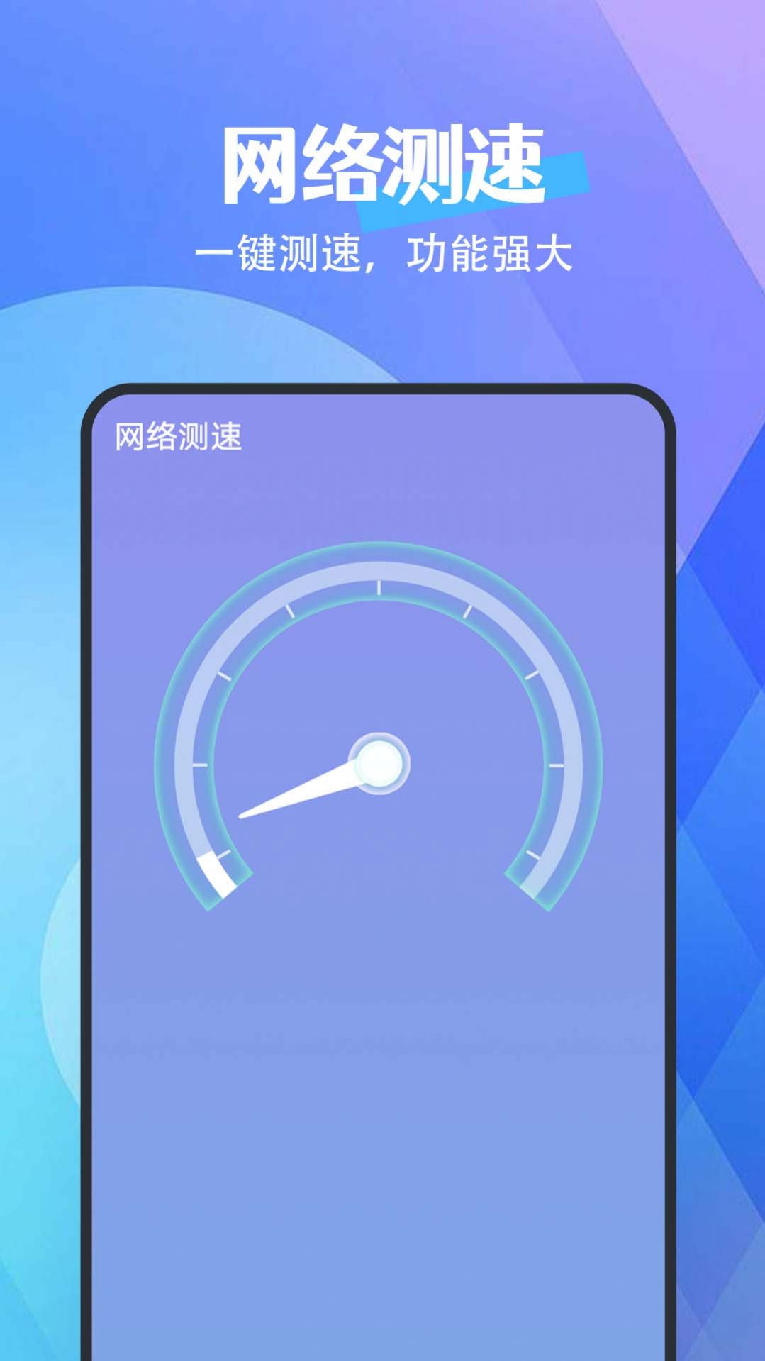 畅连网络手机软件app截图