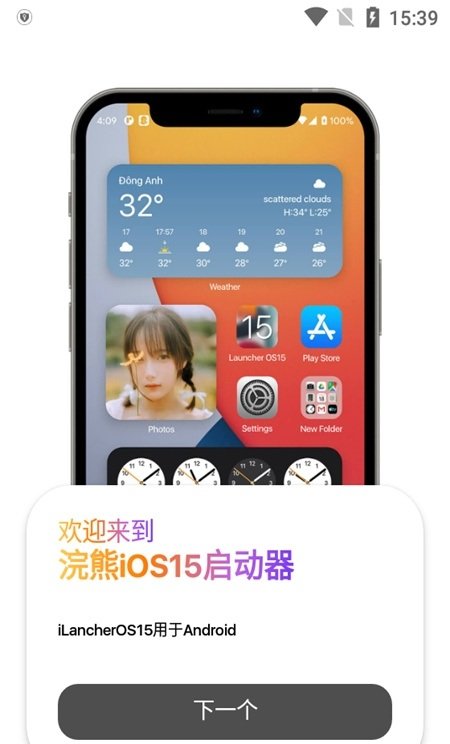 浣熊iOS15启动器手机软件app截图