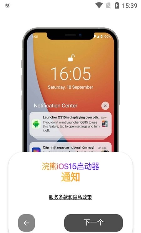 浣熊iOS15启动器手机软件app截图