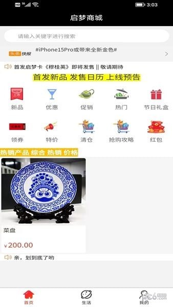 启梦商城手机软件app截图