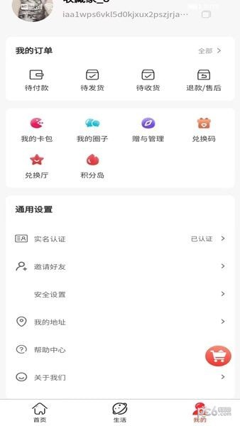 启梦商城手机软件app截图