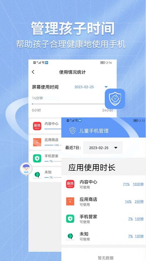 儿童手机管理手机软件app截图