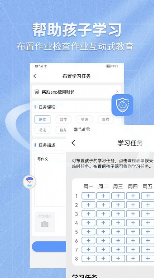 儿童手机管理手机软件app截图