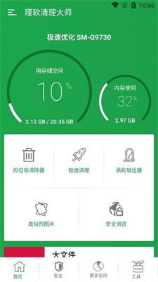 瑾软清理大师手机软件app截图