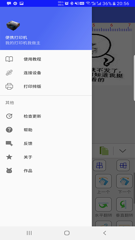 指尖打印机手机软件app截图