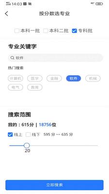 乐侃考学手机软件app截图