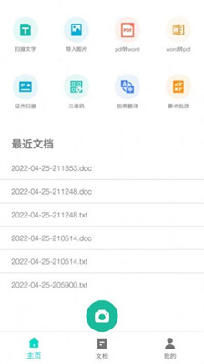 全能扫描者手机软件app截图