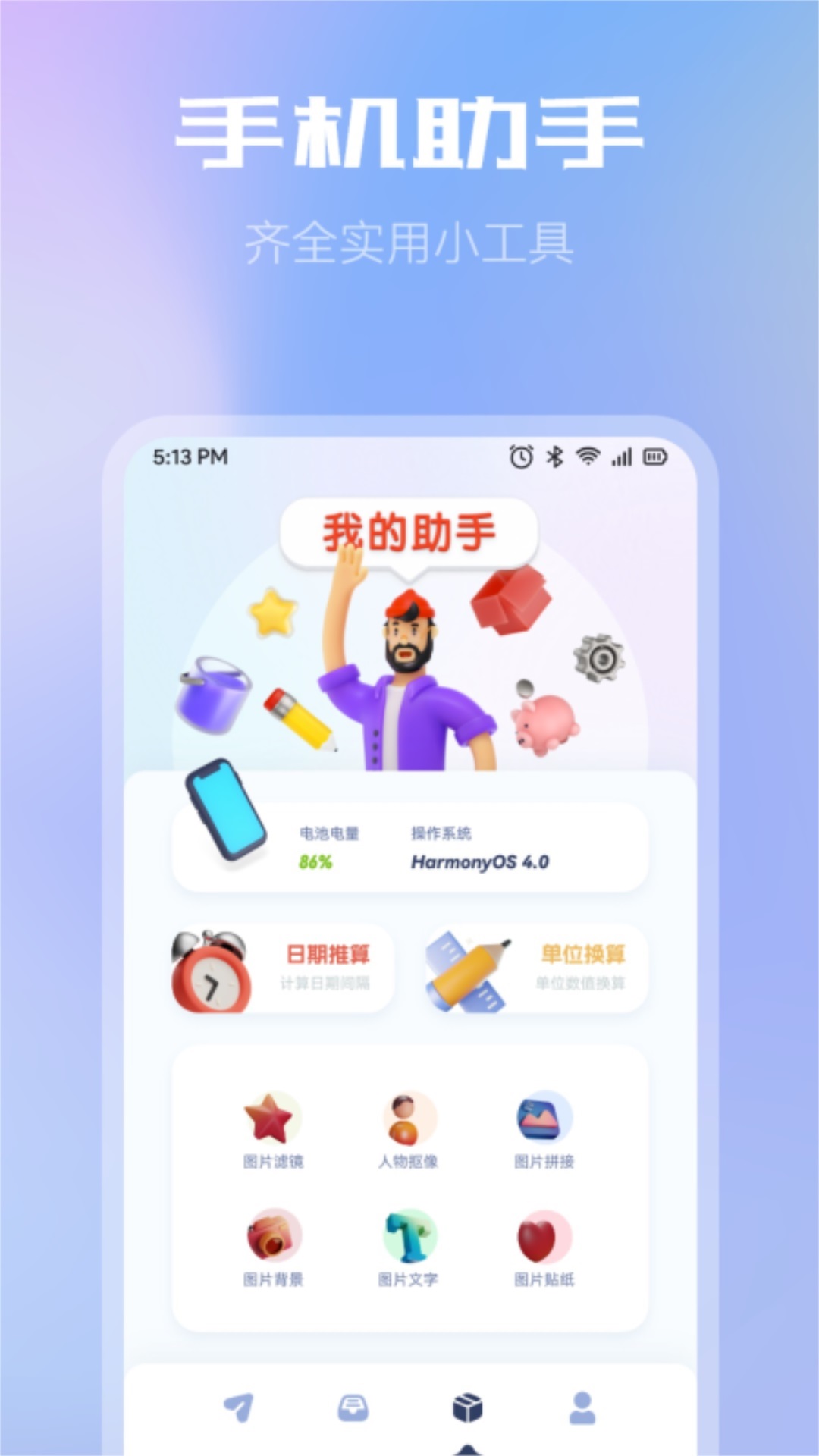 闪传同步换机助手手机软件app截图