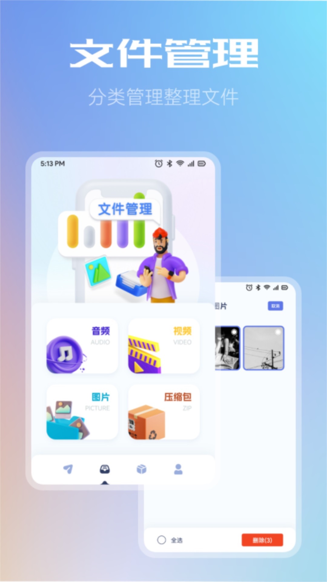 闪传同步换机助手手机软件app截图