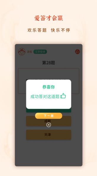 爱答就会赢手游app截图