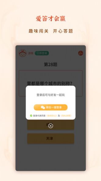 爱答就会赢手游app截图