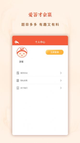 爱答就会赢手游app截图