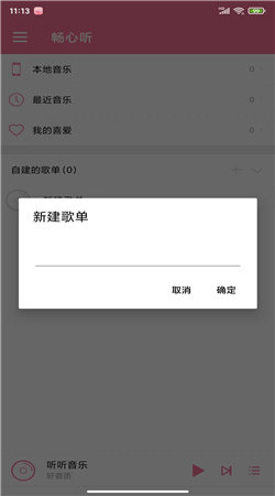 畅心听手机软件app截图