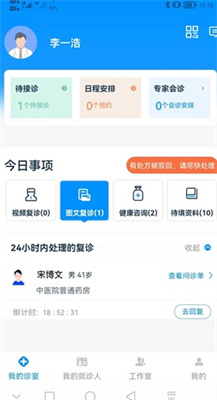 同仁堂中医手机软件app截图