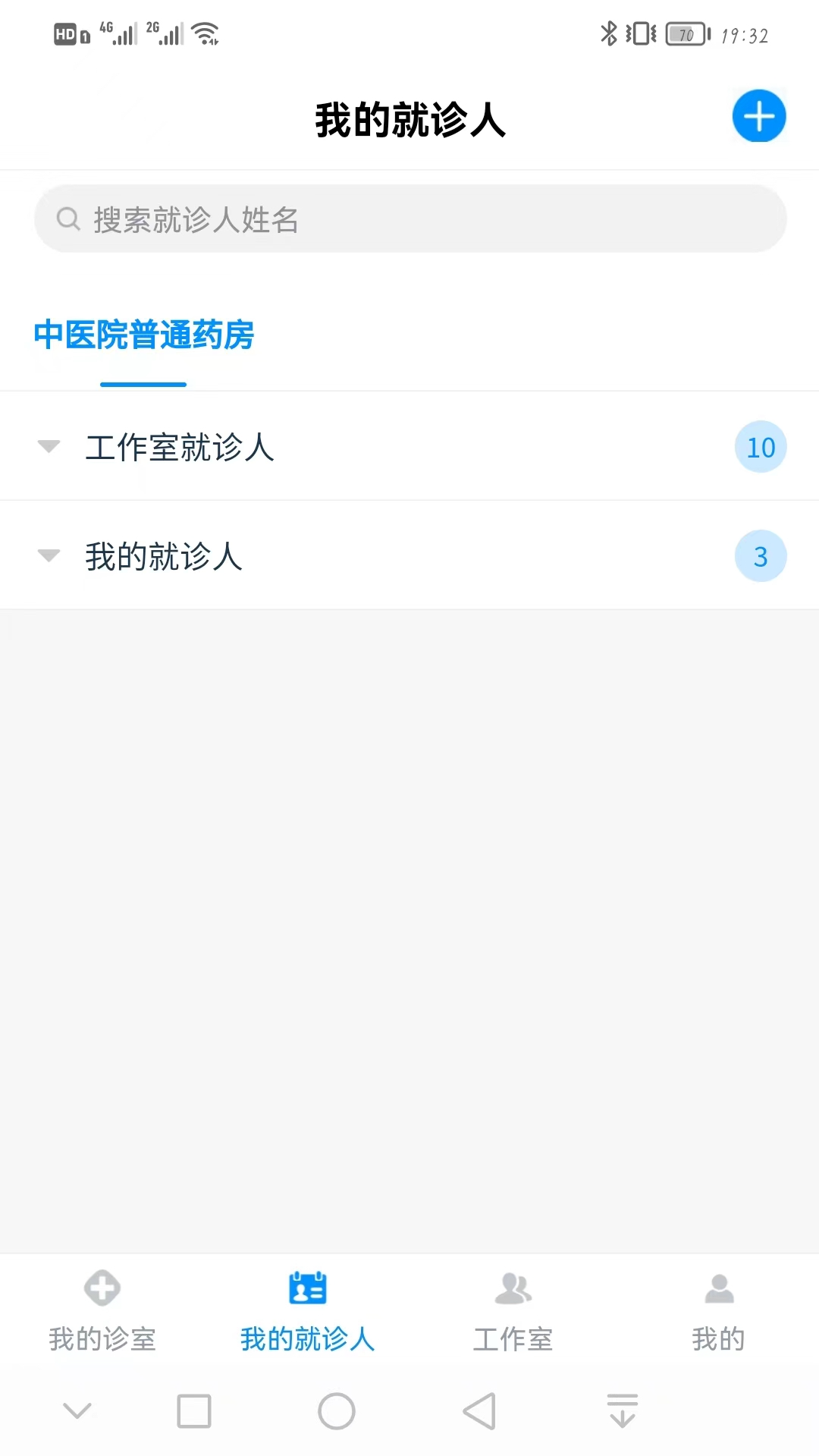 同仁堂中医手机软件app截图