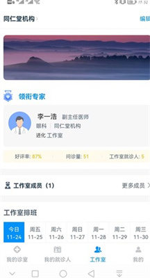 同仁堂中医手机软件app截图