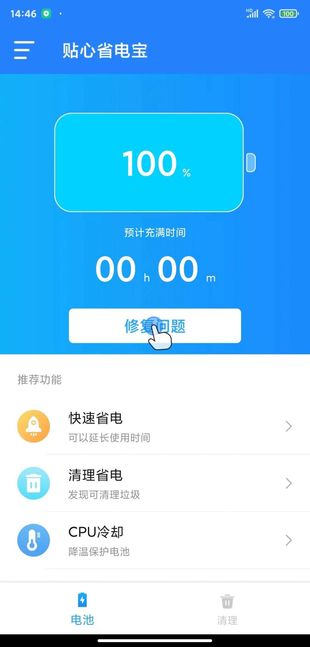 贴心省电宝手机软件app截图