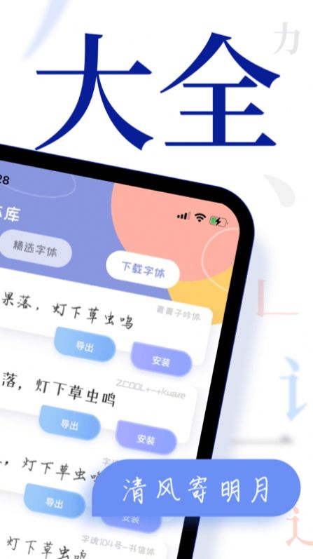 字体美化多多手机软件app截图