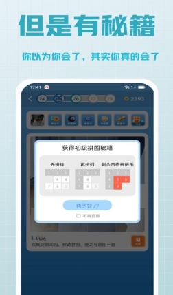 拼多乐趣味拼图手游app截图