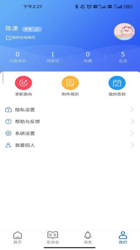 职满意手机软件app截图