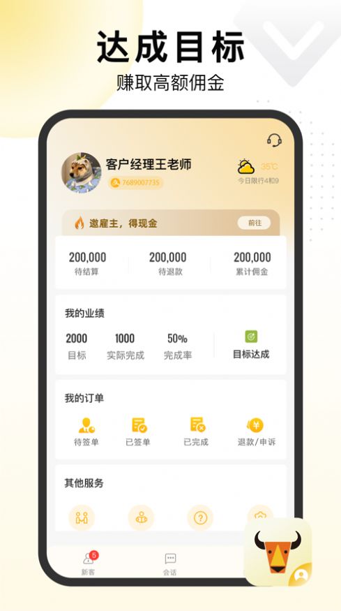 置牛销客手机软件app截图