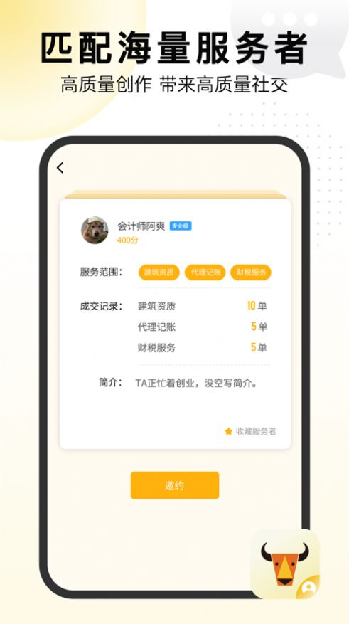 置牛销客手机软件app截图