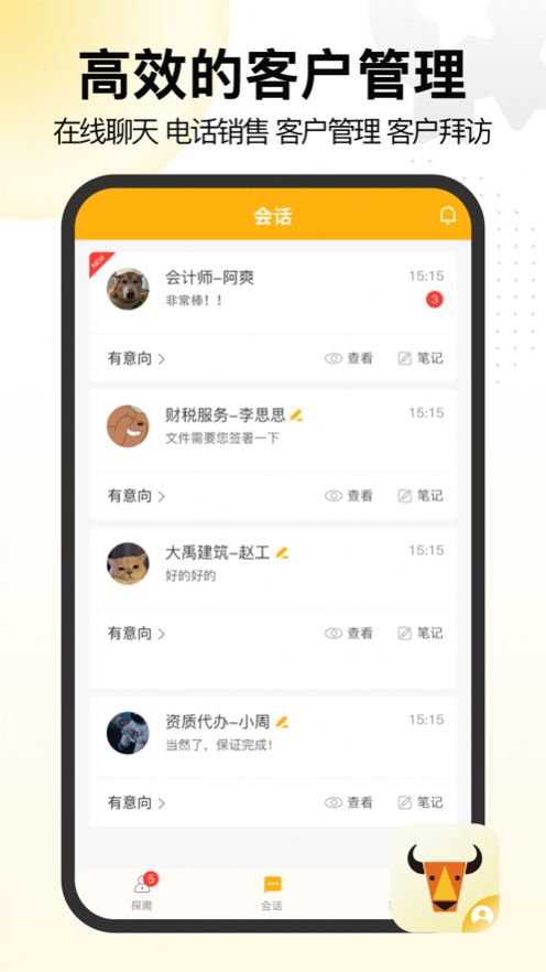 置牛销客手机软件app截图