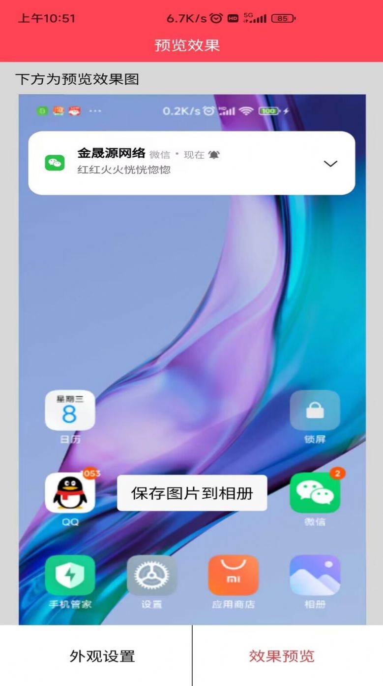 作图截图王手机软件app截图