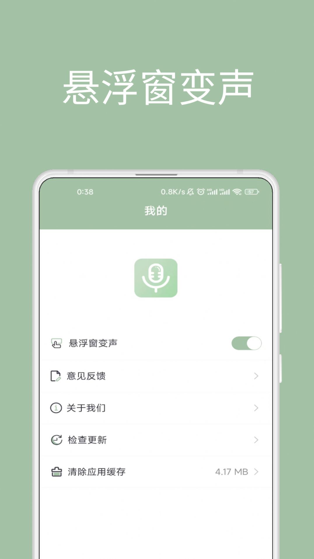 音约变声器手机软件app截图