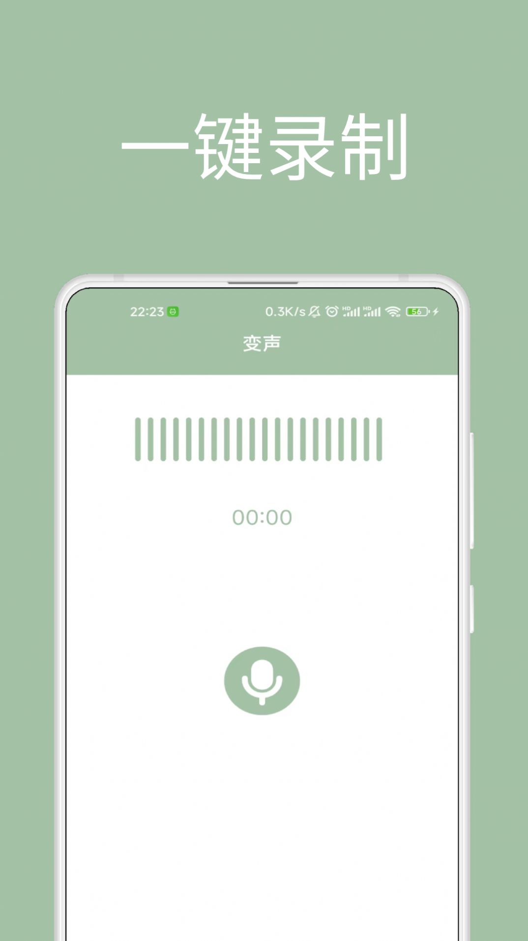 音约变声器手机软件app截图