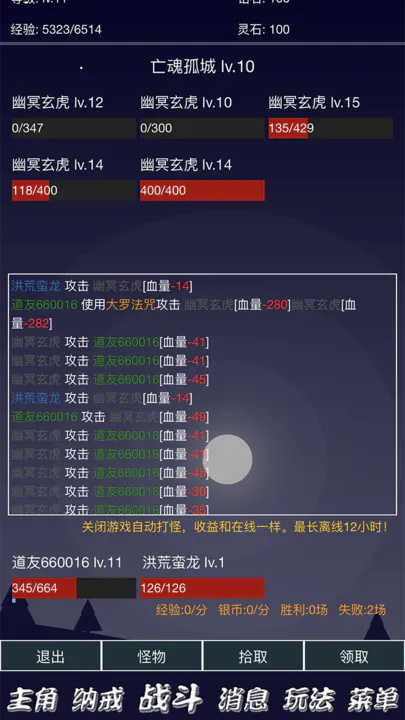 离线修真：无限手游app截图