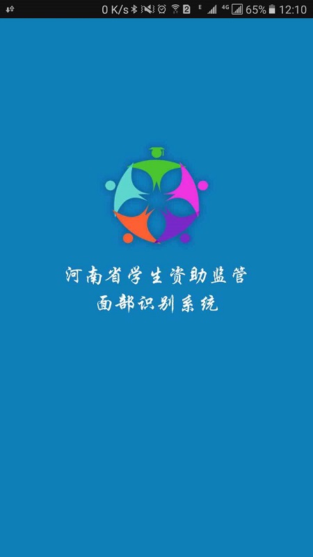 资助通手机软件app截图