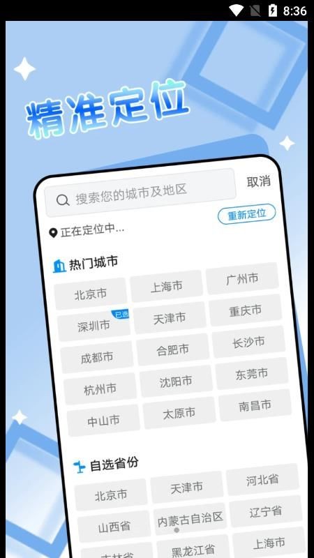 旻旻得来天气手机软件app截图