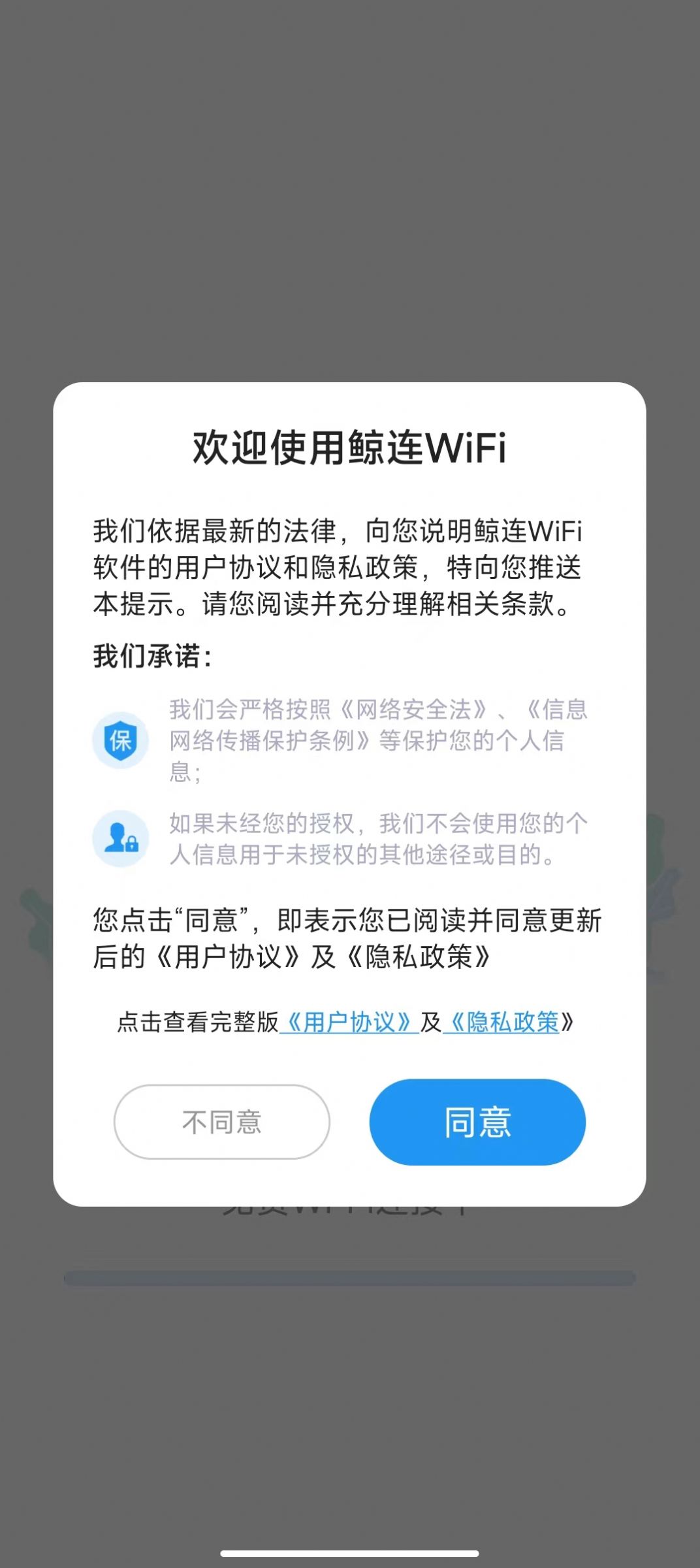 鲸连WiFi手机软件app截图