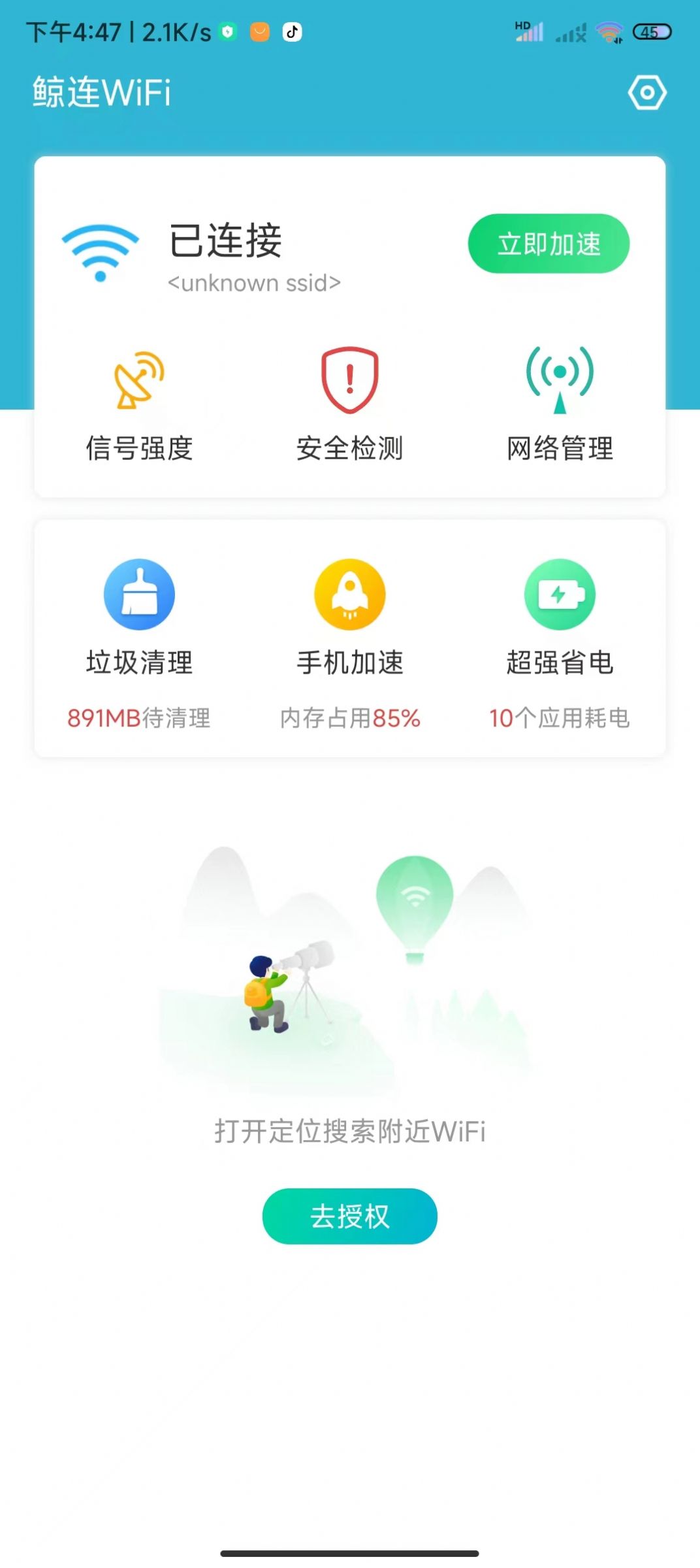 鲸连WiFi手机软件app截图