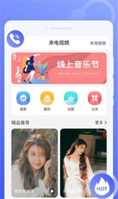 知心来电秀手机软件app截图