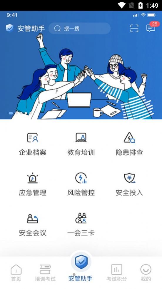 安管助手手机软件app截图