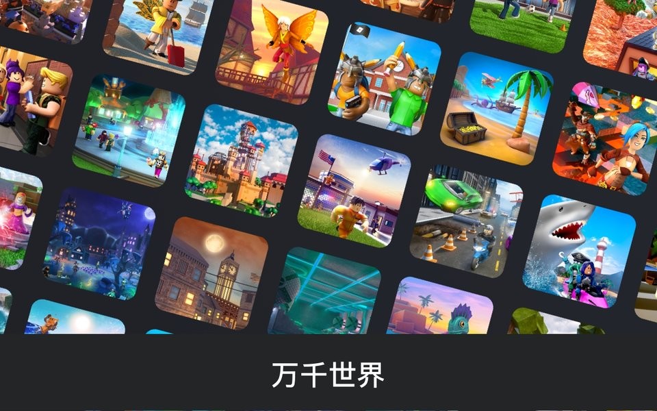 罗布乐思Roblox中文版国际服手游app截图