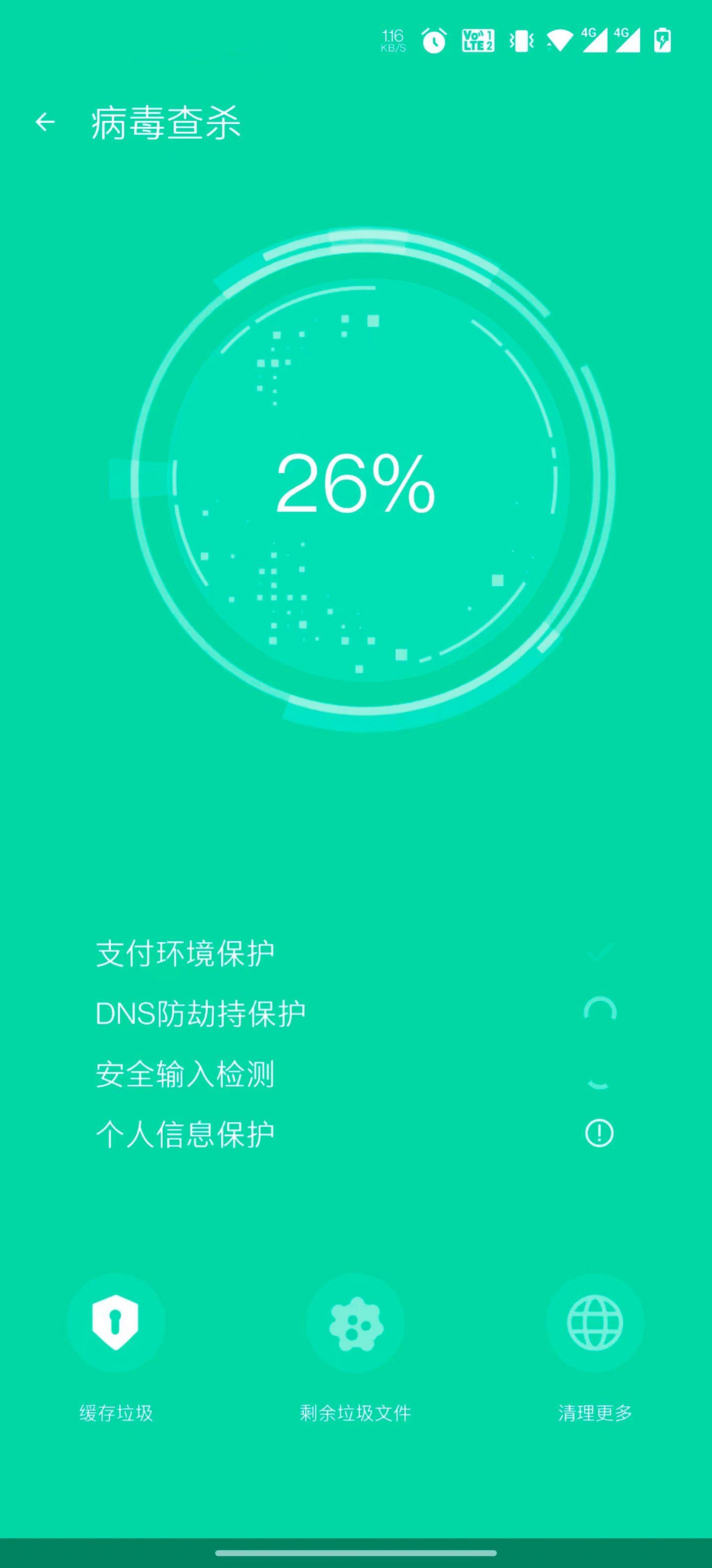 极享清理手机软件app截图