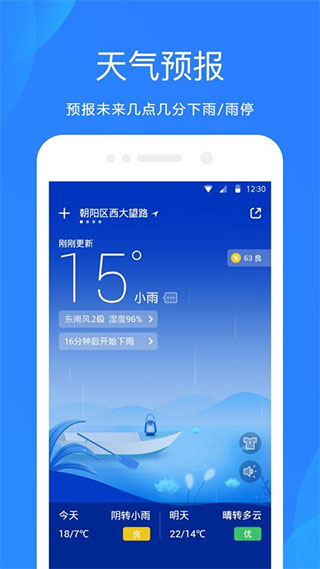 思念天气预报手机软件app截图