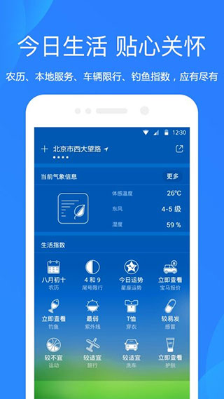 思念天气预报手机软件app截图