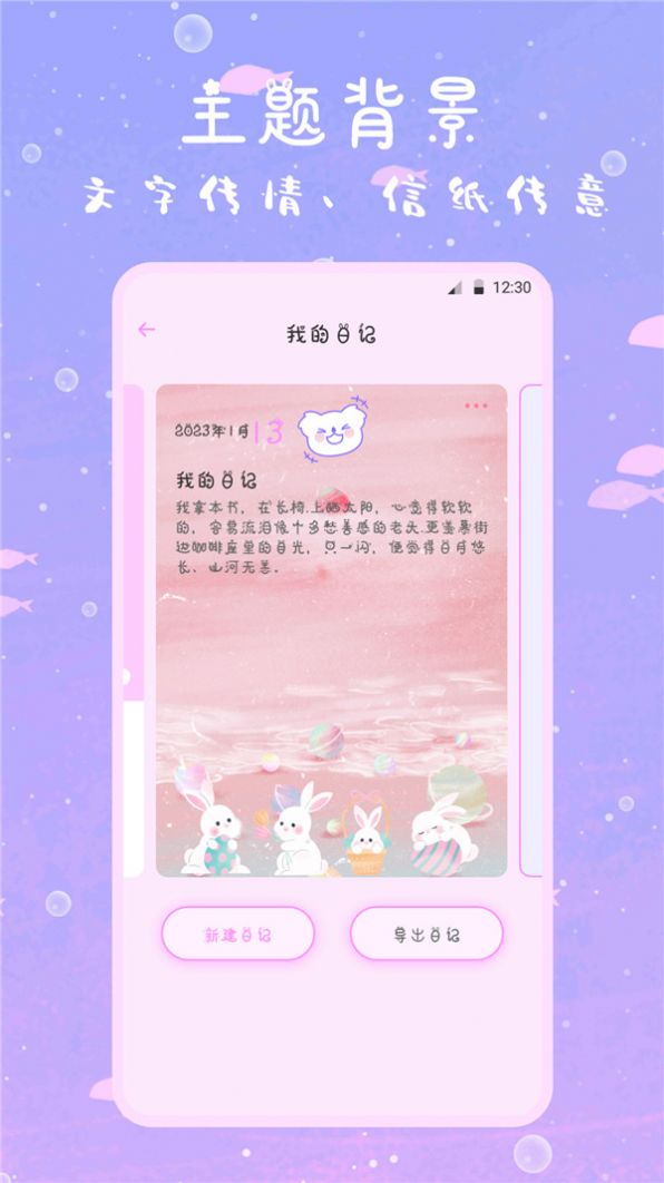 萌趣备忘录手机软件app截图