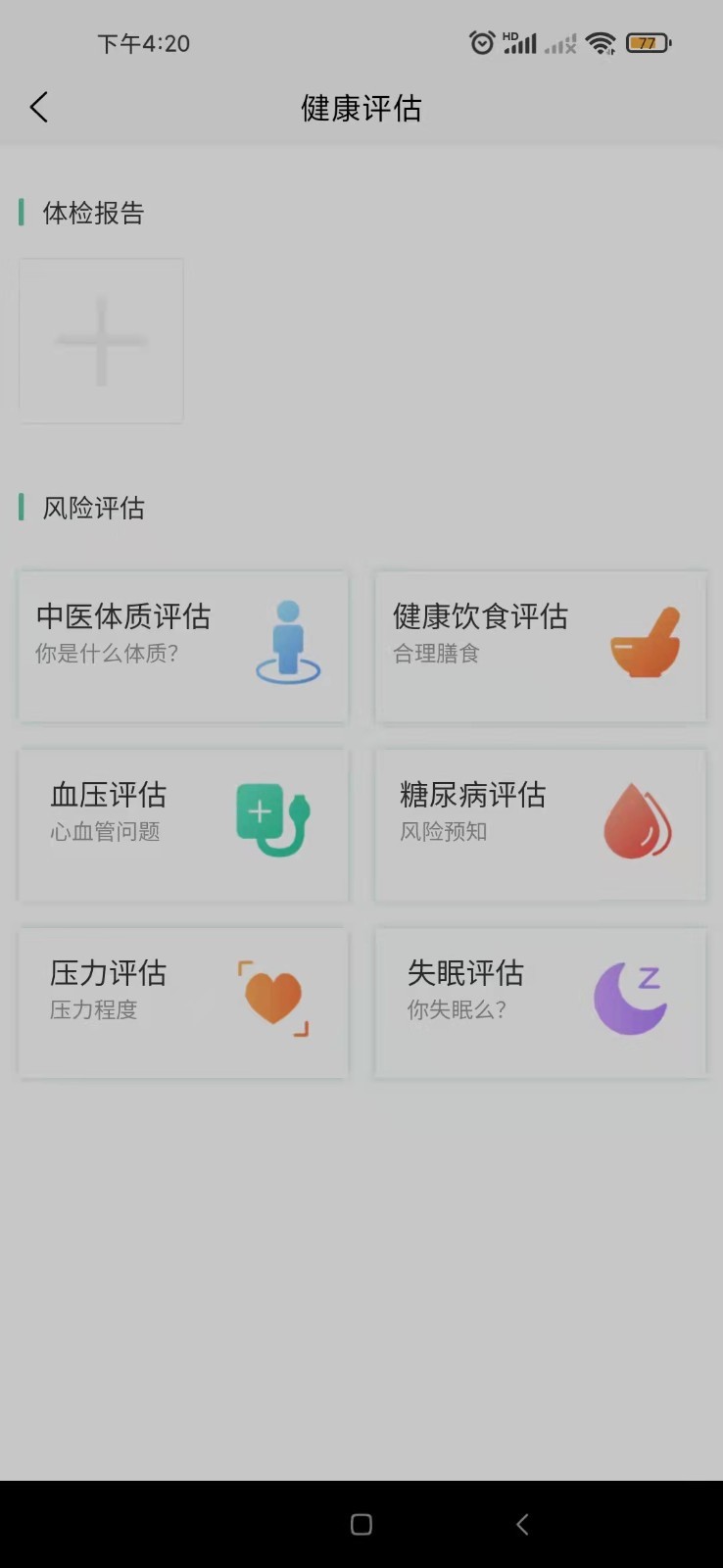 岐正健康管家手机软件app截图