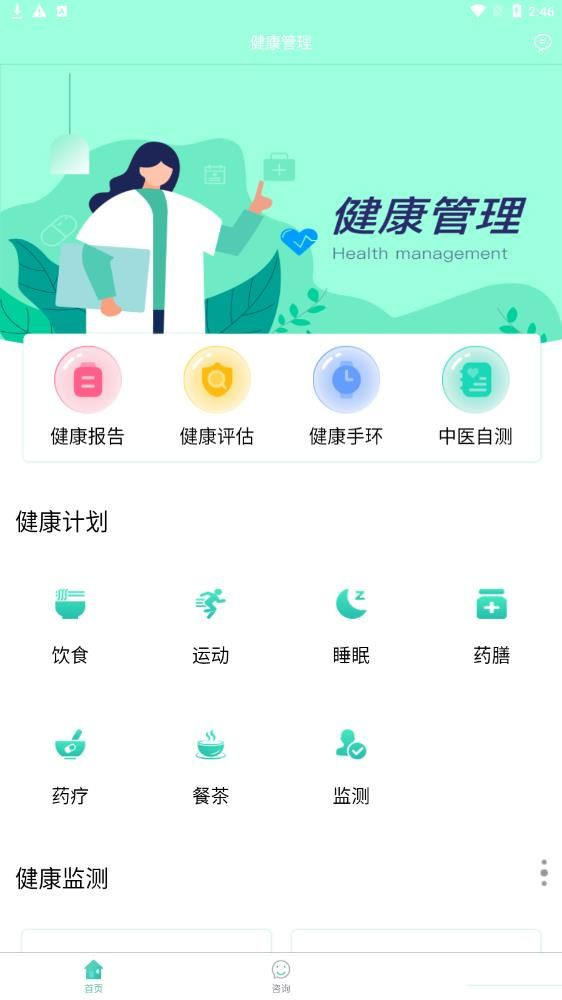 岐正健康管家手机软件app截图