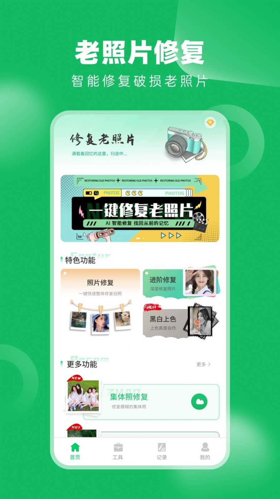 老相册修复手机软件app截图